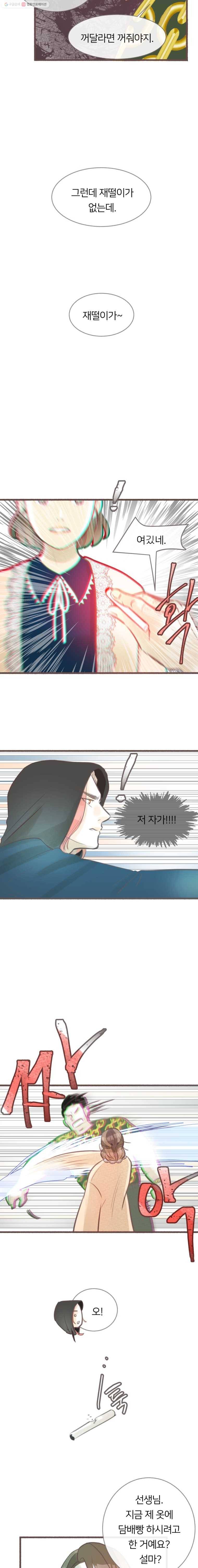 수린당 -비늘 고치는 집- 8화 11