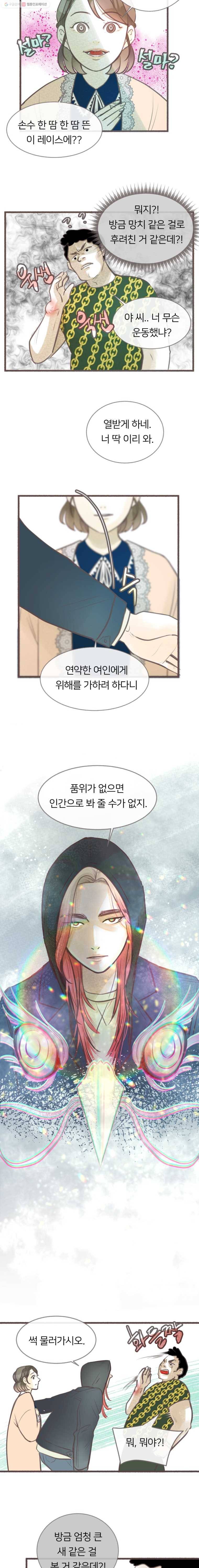 수린당 -비늘 고치는 집- 8화 12