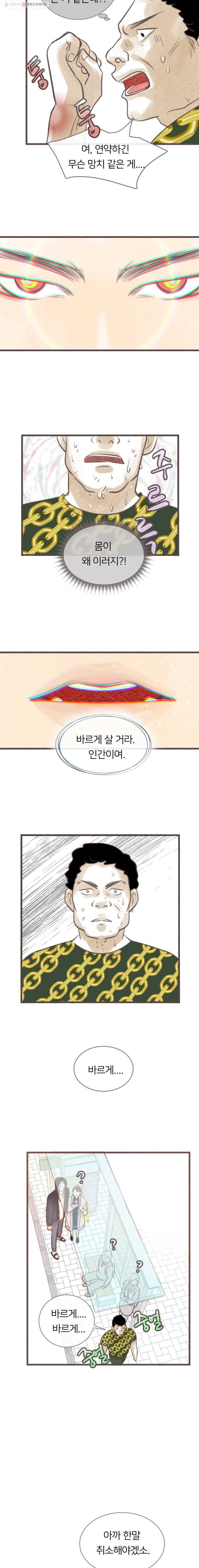 수린당 -비늘 고치는 집- 8화 13