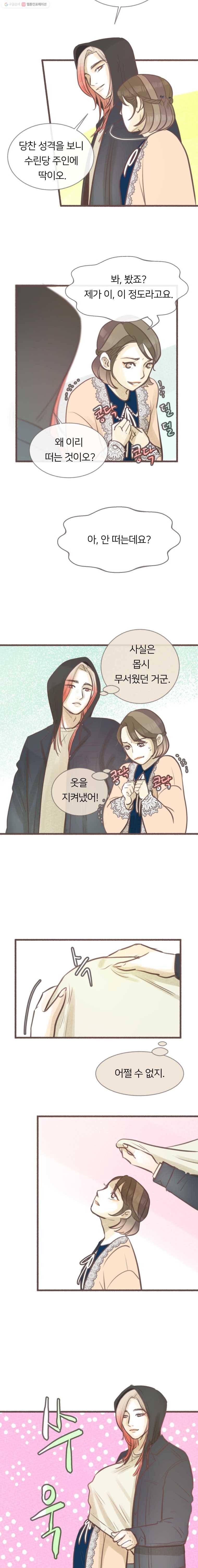 수린당 -비늘 고치는 집- 8화 14