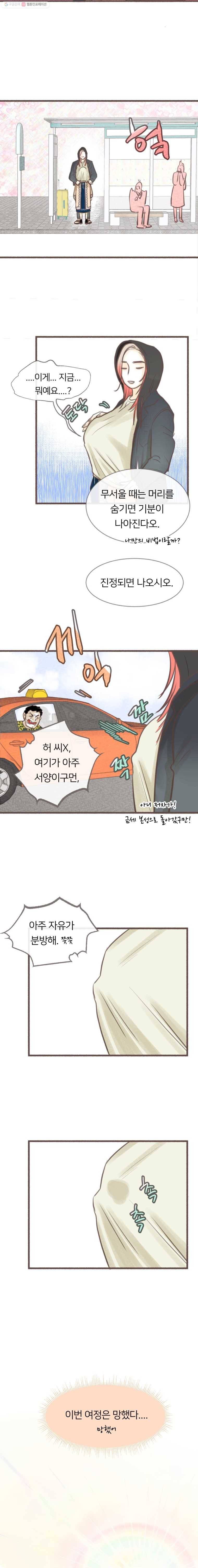 수린당 -비늘 고치는 집- 8화 15