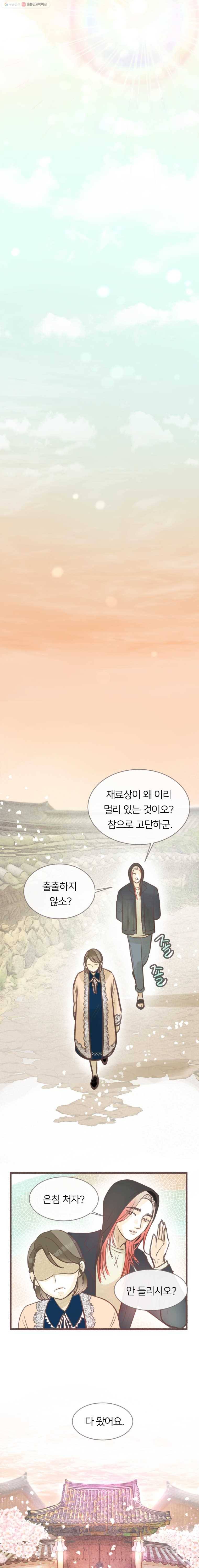 수린당 -비늘 고치는 집- 8화 16