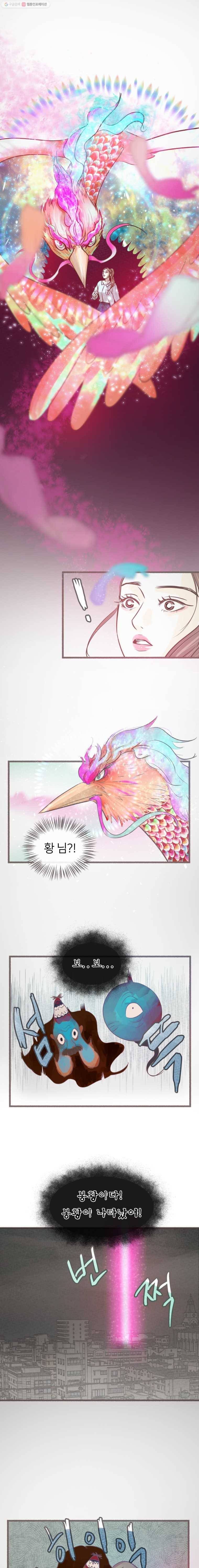 수린당 -비늘 고치는 집- 15화 1