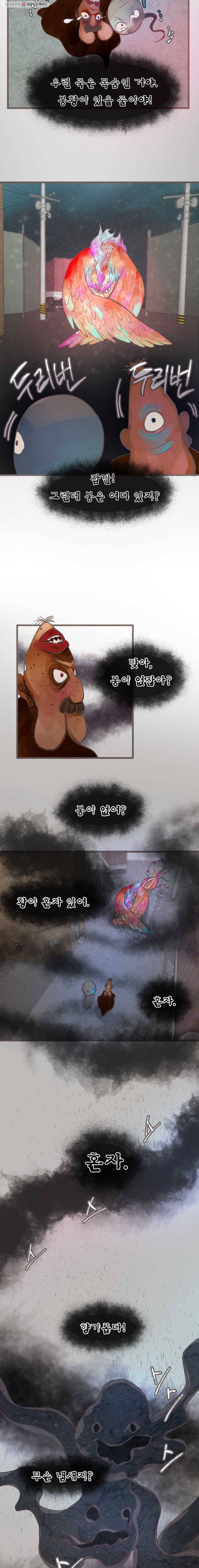 수린당 -비늘 고치는 집- 15화 2