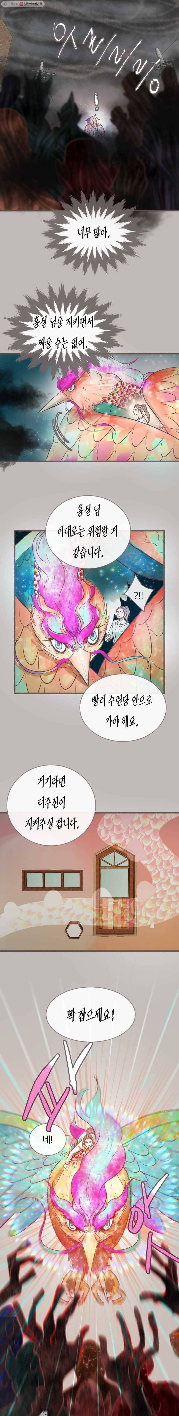 수린당 -비늘 고치는 집- 15화 4