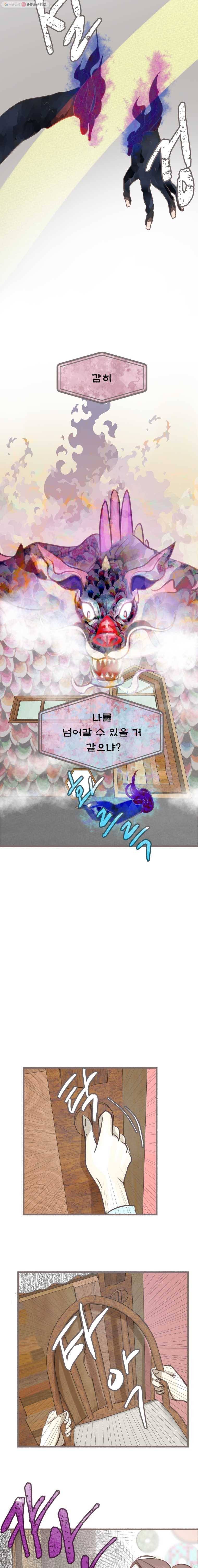 수린당 -비늘 고치는 집- 15화 7