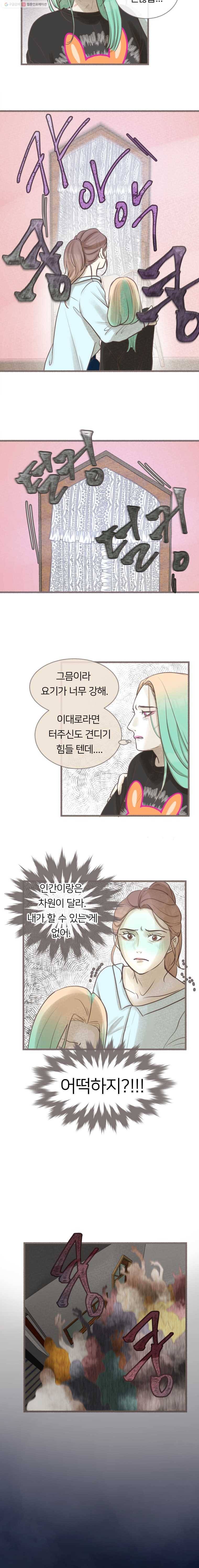 수린당 -비늘 고치는 집- 15화 9