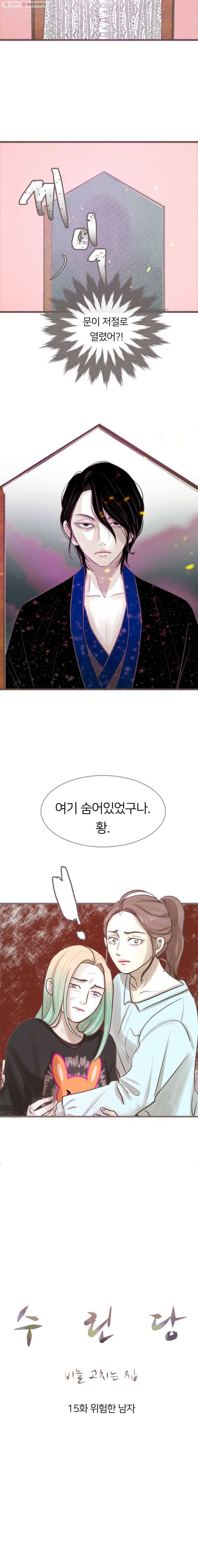 수린당 -비늘 고치는 집- 15화 12