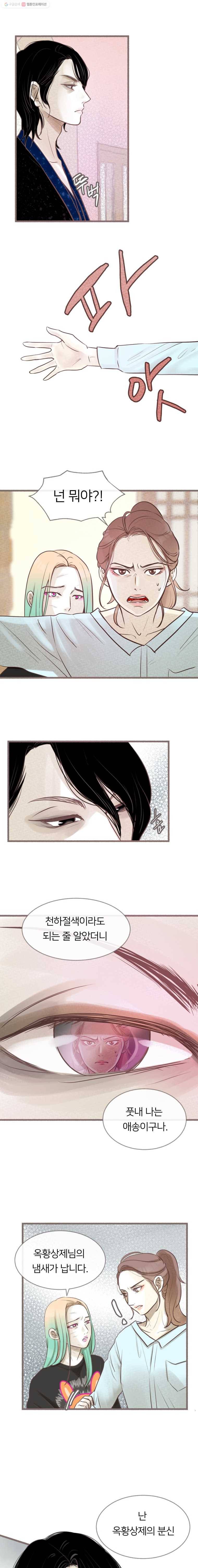 수린당 -비늘 고치는 집- 15화 13