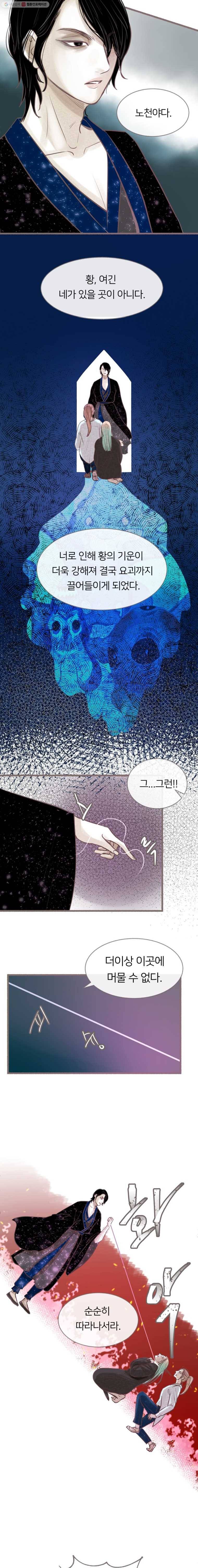 수린당 -비늘 고치는 집- 15화 14