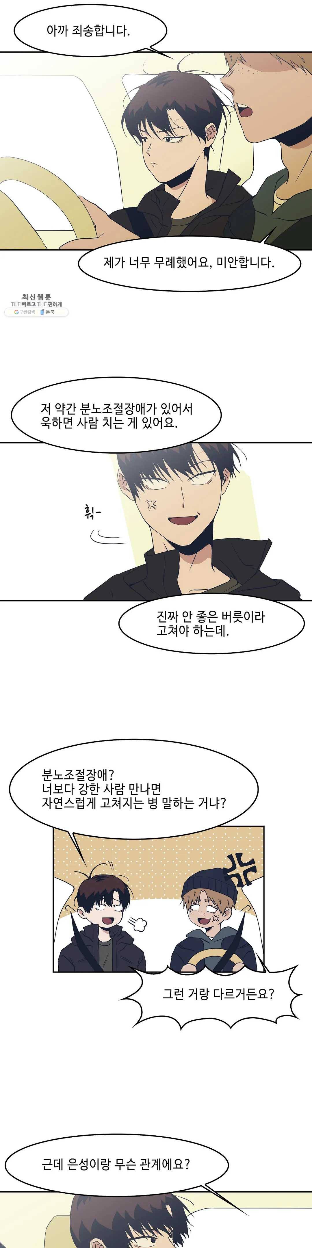 Teach Me! 50화 2