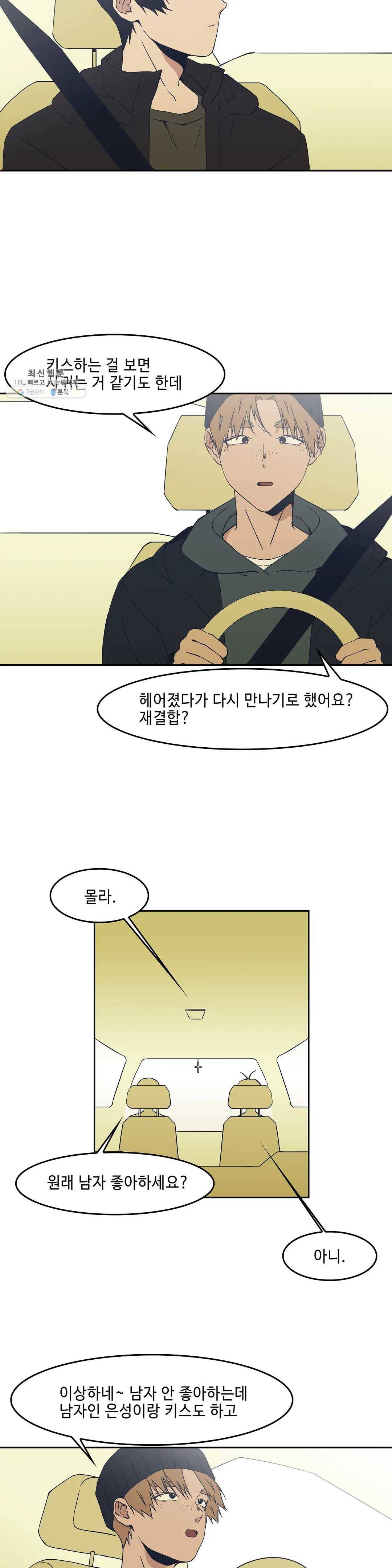 Teach Me! 50화 3