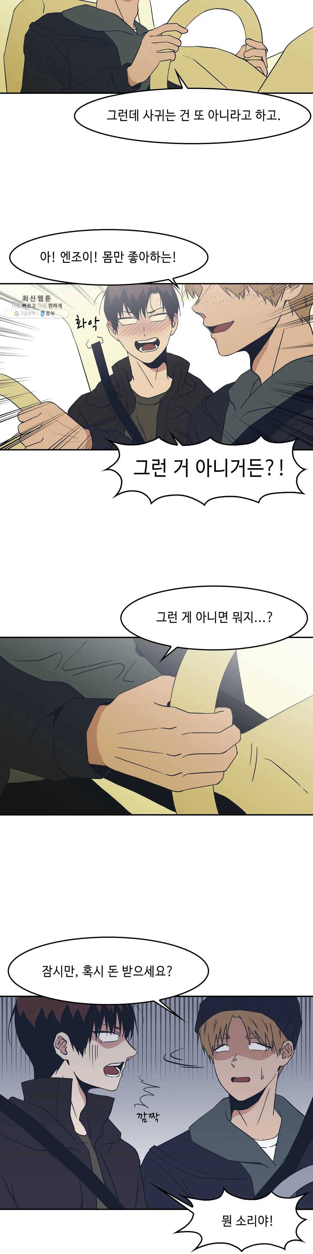 Teach Me! 50화 4