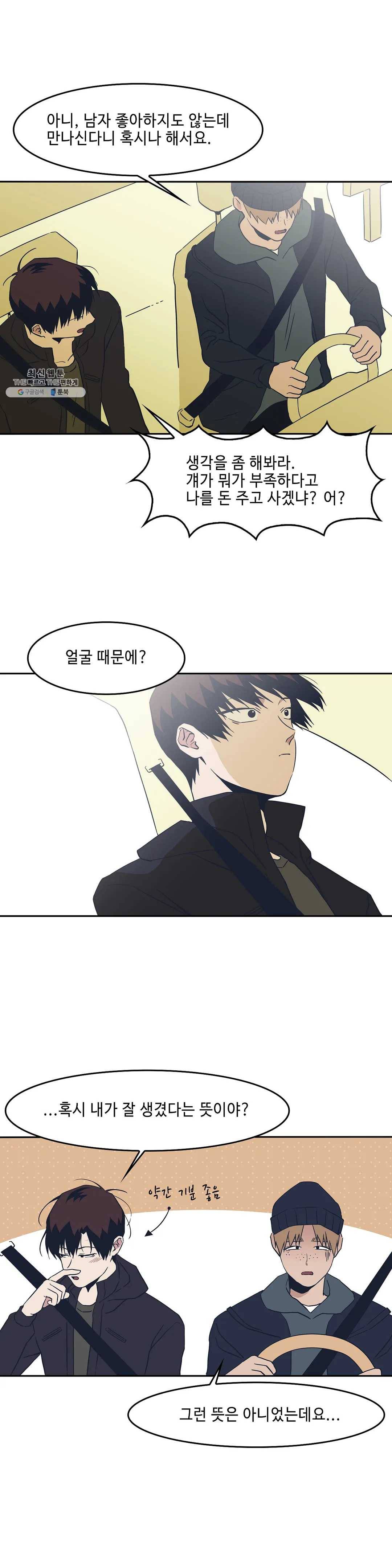 Teach Me! 50화 5