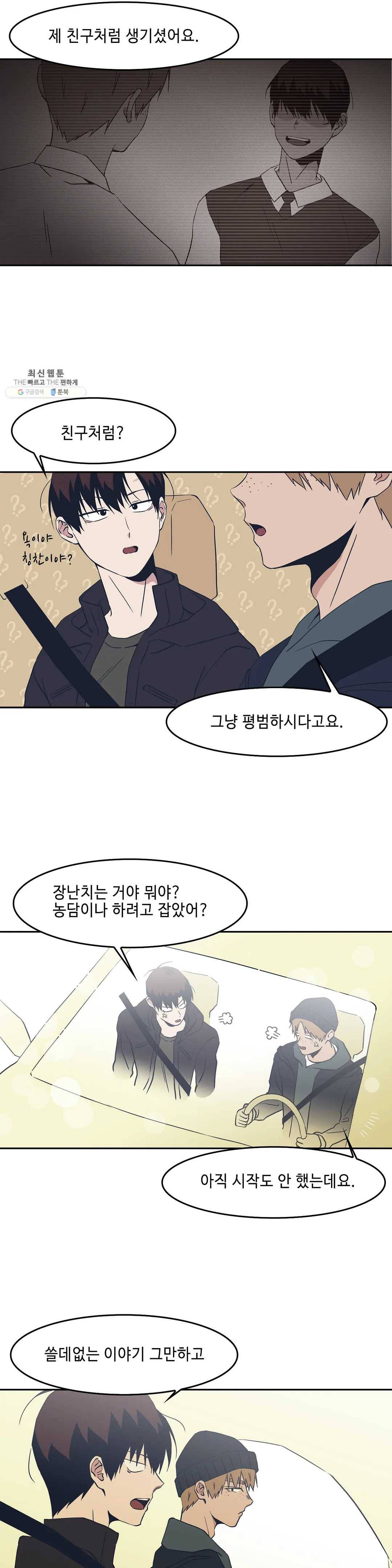 Teach Me! 50화 6