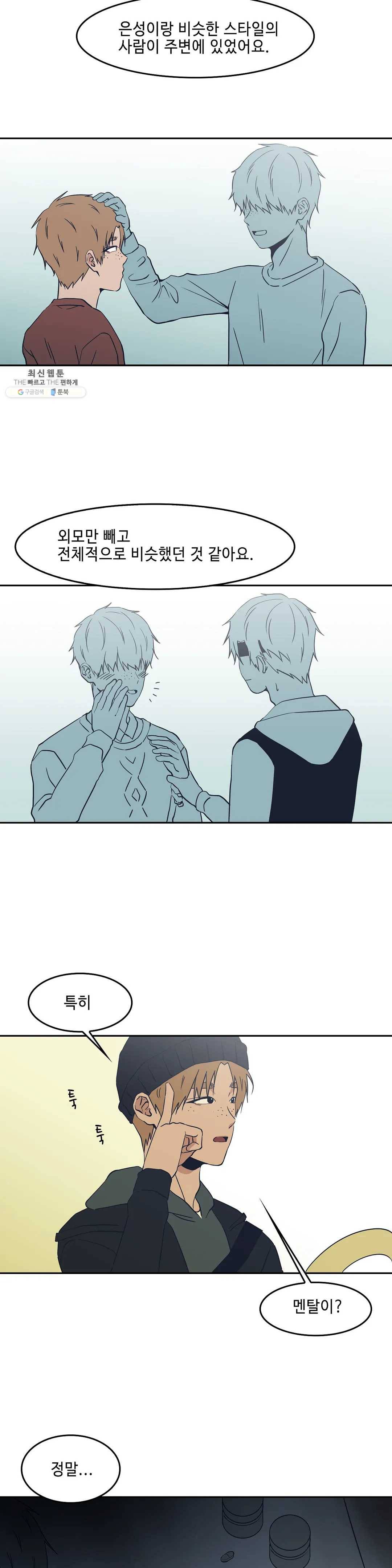 Teach Me! 50화 8