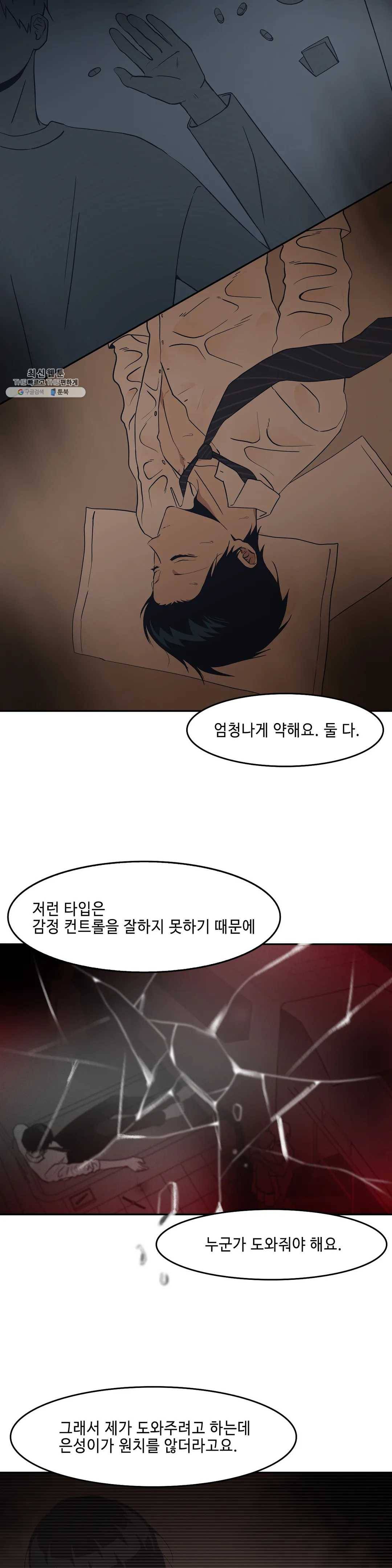 Teach Me! 50화 9