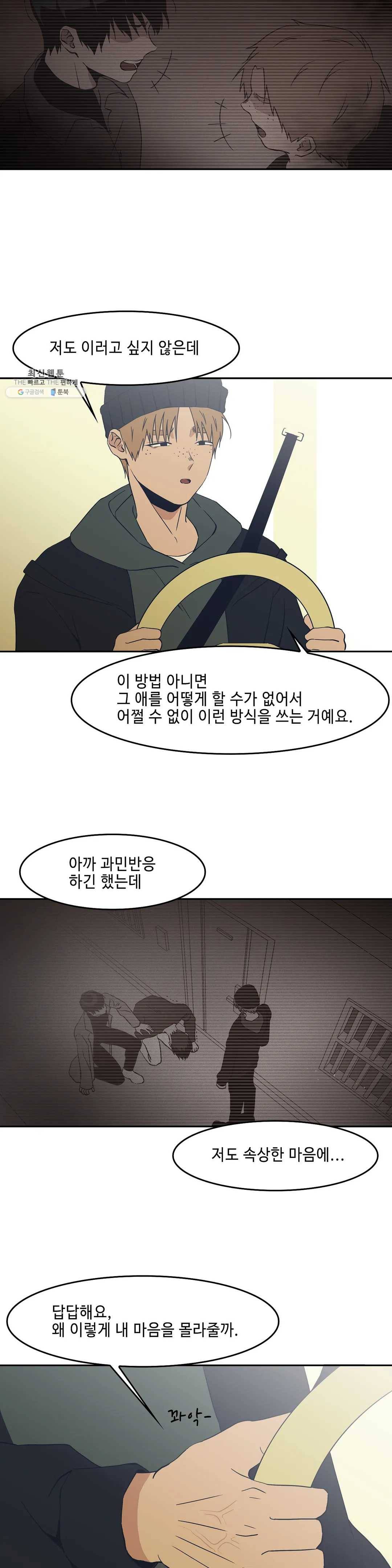 Teach Me! 50화 10
