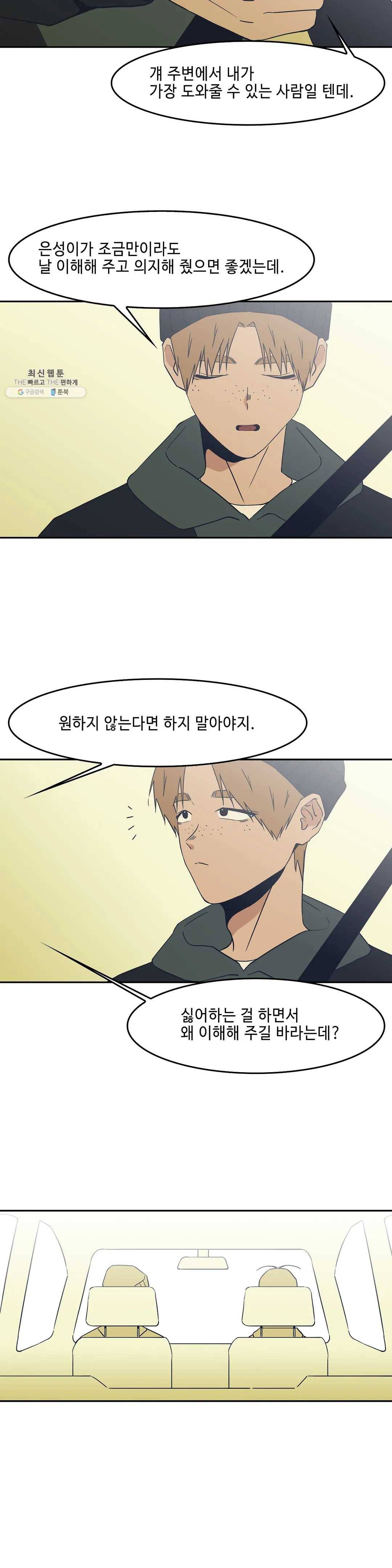 Teach Me! 50화 11