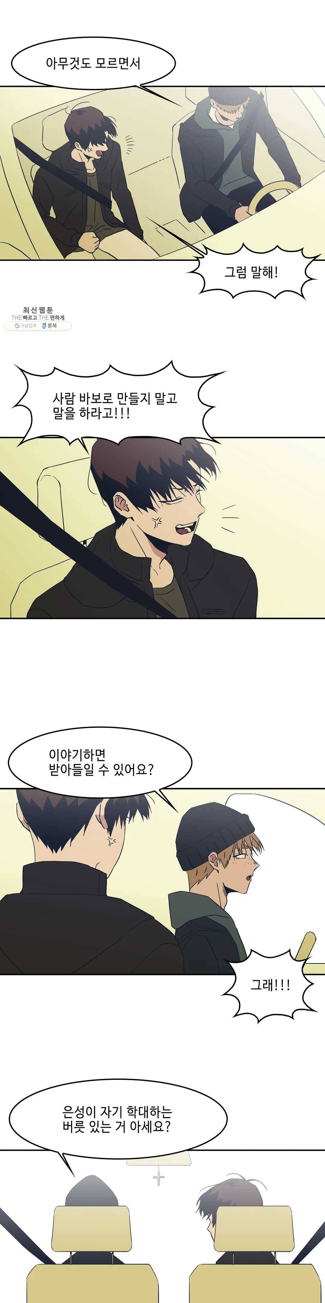 Teach Me! 50화 13