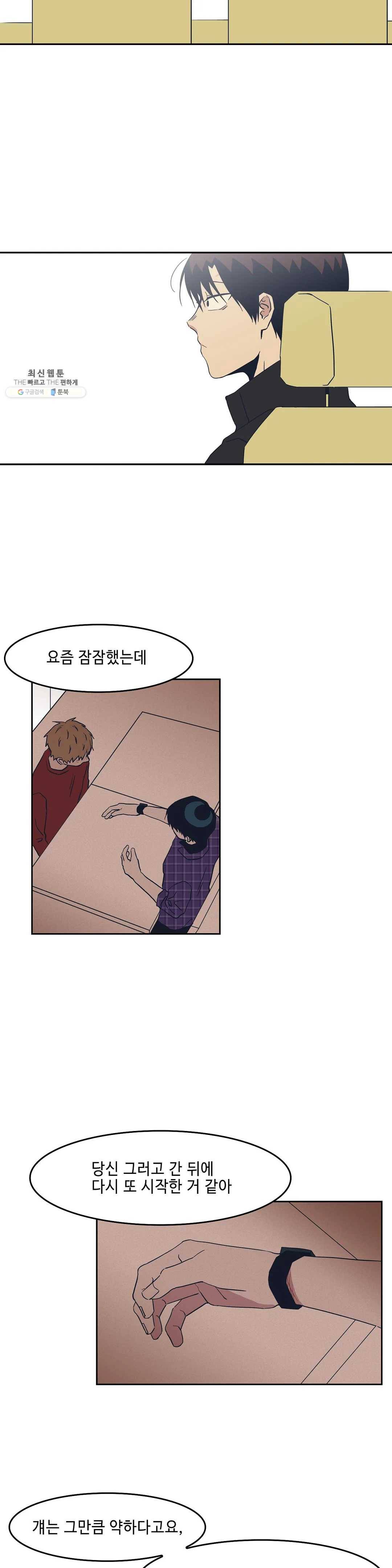 Teach Me! 50화 14