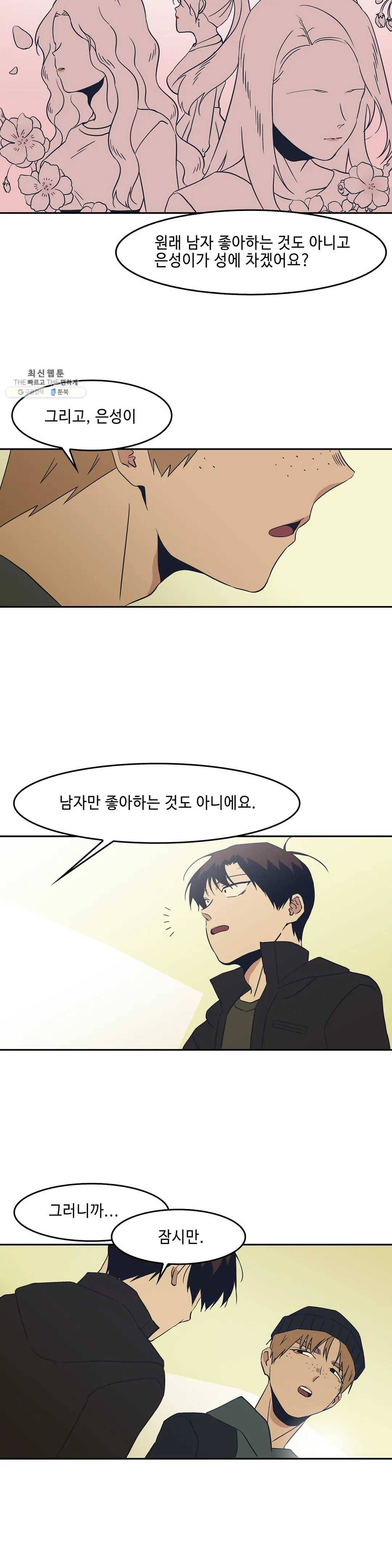 Teach Me! 50화 18