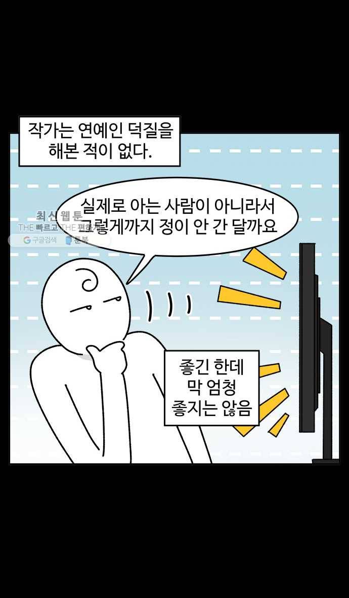 노곤하개 시즌4 40화 덕질이라는 것 2