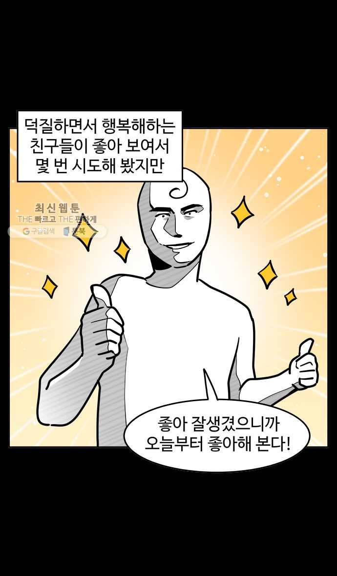 노곤하개 시즌4 40화 덕질이라는 것 3