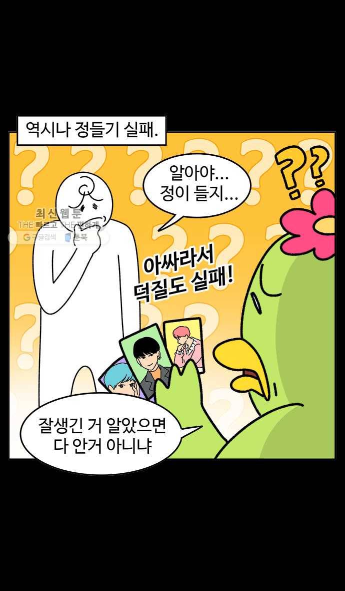 노곤하개 시즌4 40화 덕질이라는 것 4