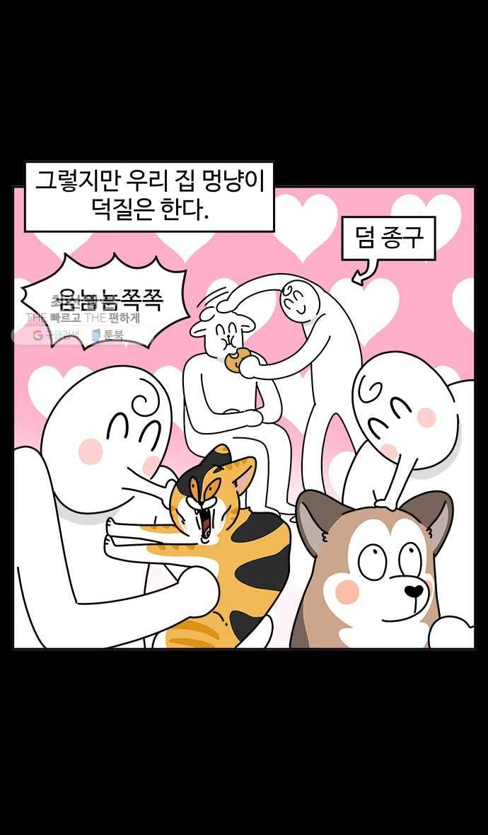 노곤하개 시즌4 40화 덕질이라는 것 5