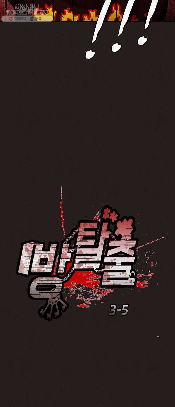 방탈출 시즌3 5화 나쁜 소식 6