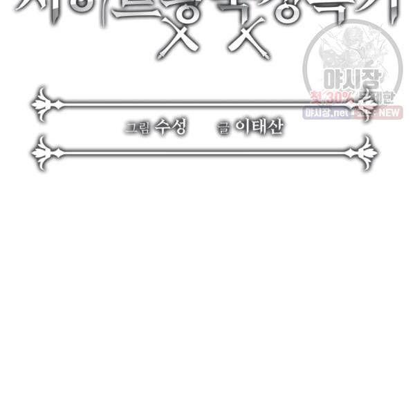 시히트왕국정복기 10화 11