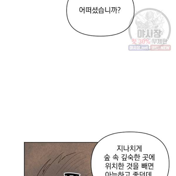 시히트왕국정복기 10화 27