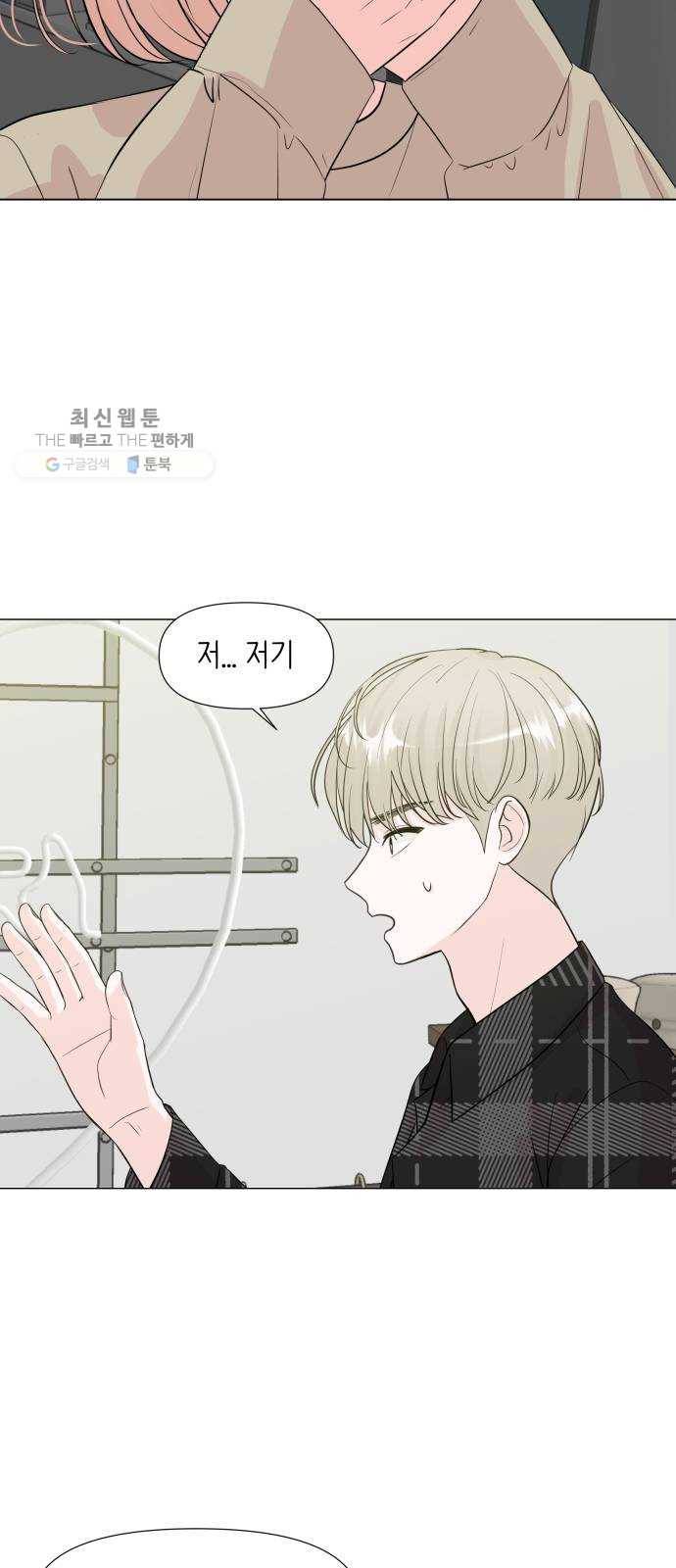 내 룸메이트는 마네킹 2화 2