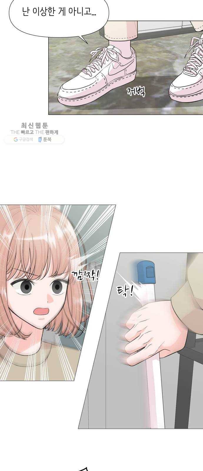 내 룸메이트는 마네킹 2화 3