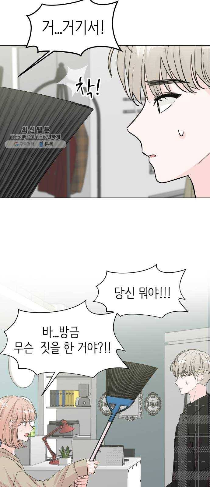 내 룸메이트는 마네킹 2화 4