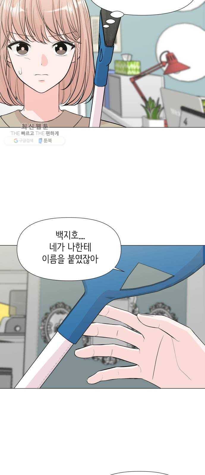 내 룸메이트는 마네킹 2화 6