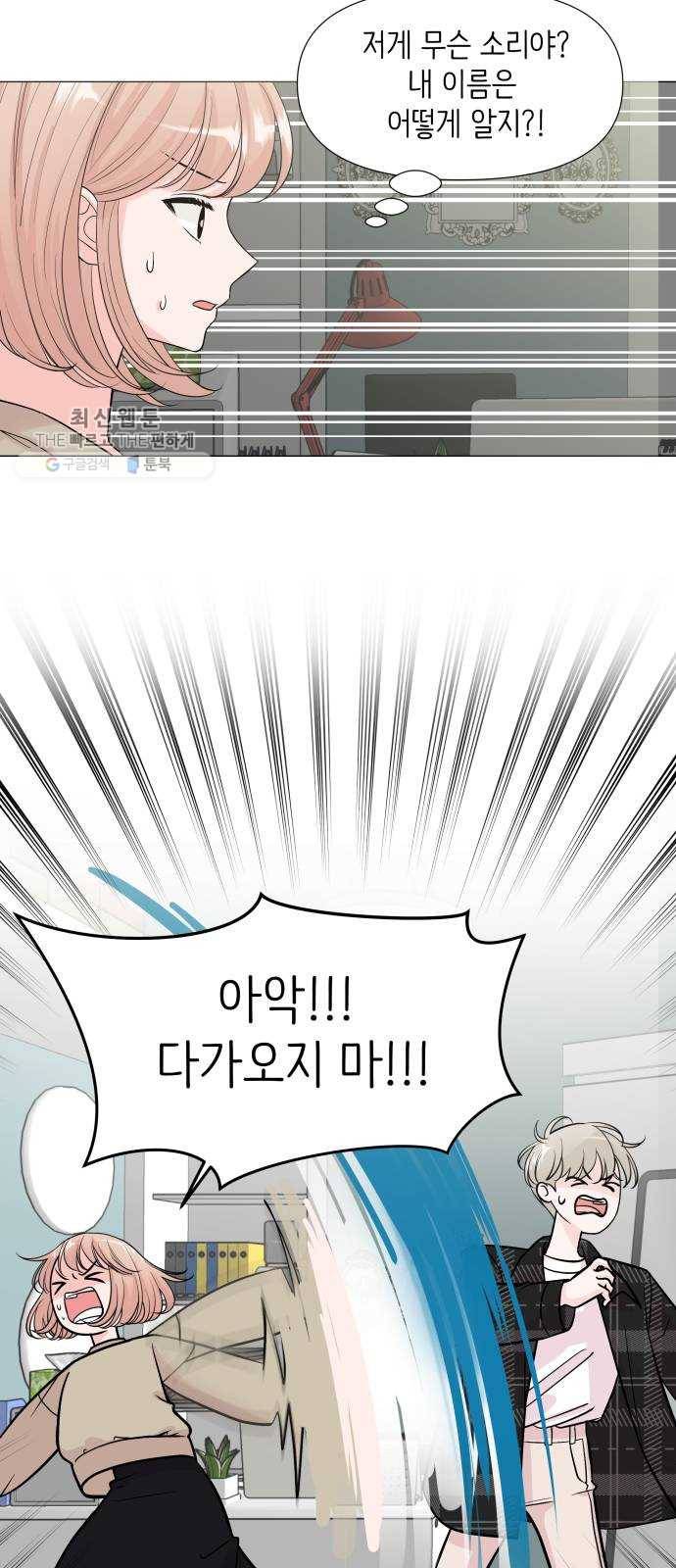 내 룸메이트는 마네킹 2화 7