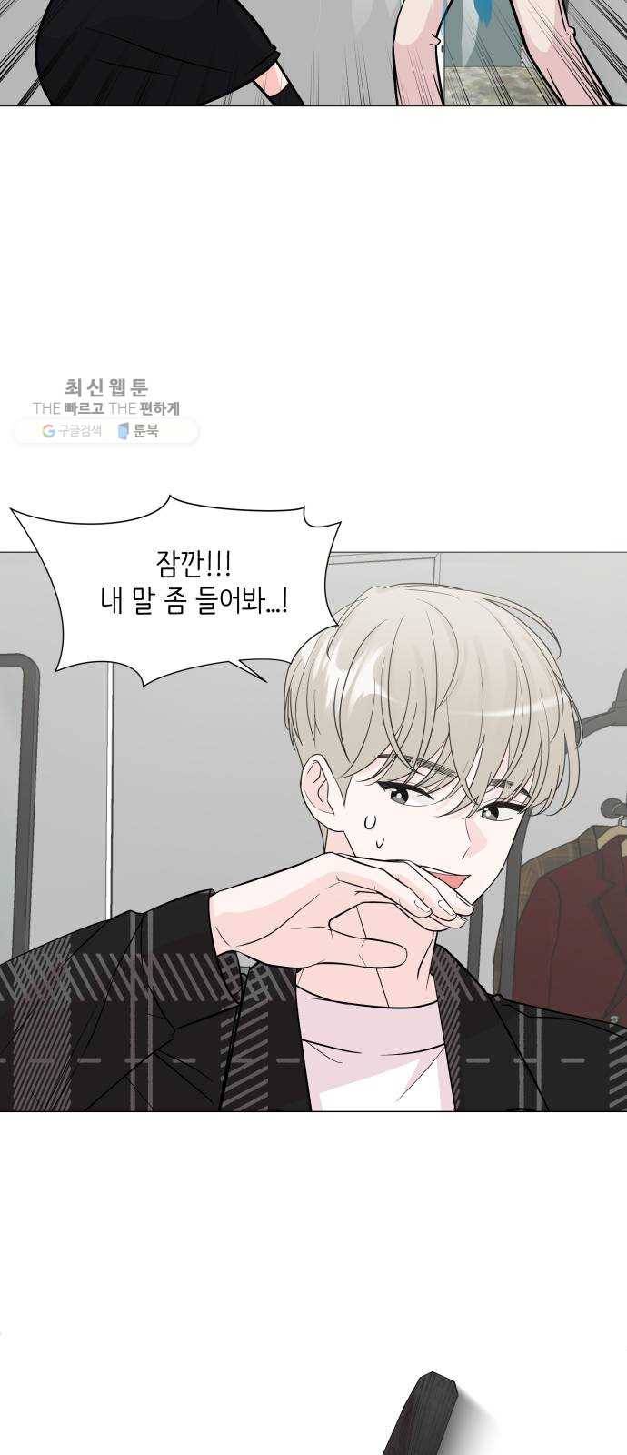 내 룸메이트는 마네킹 2화 8