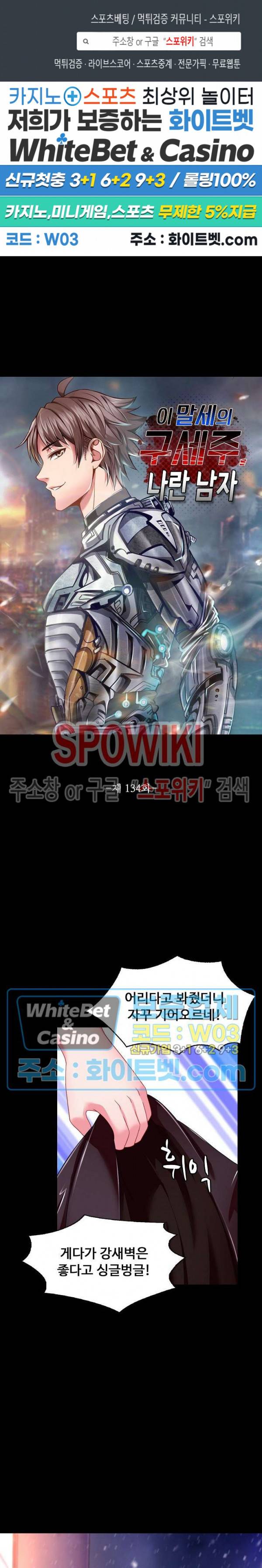 이 말세의 구세주, 나란 남자 134화 1