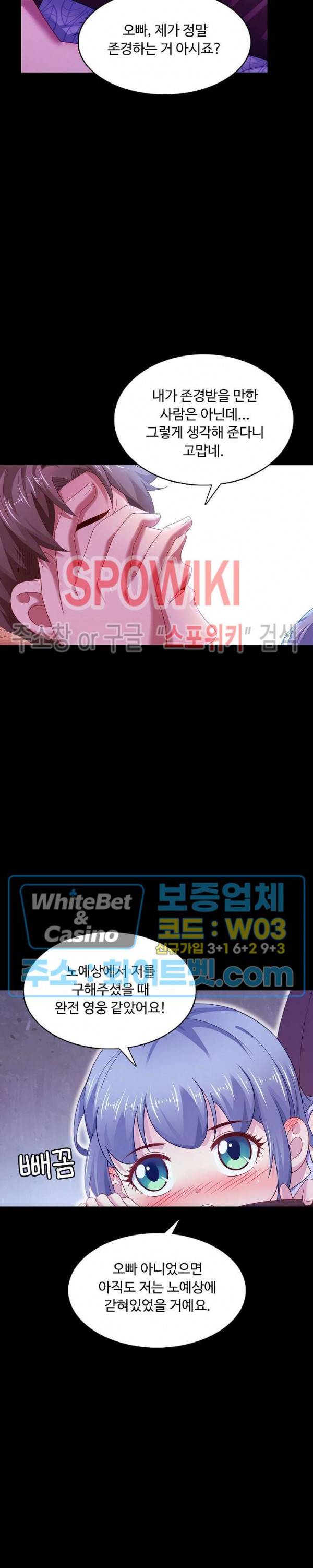 이 말세의 구세주, 나란 남자 134화 3