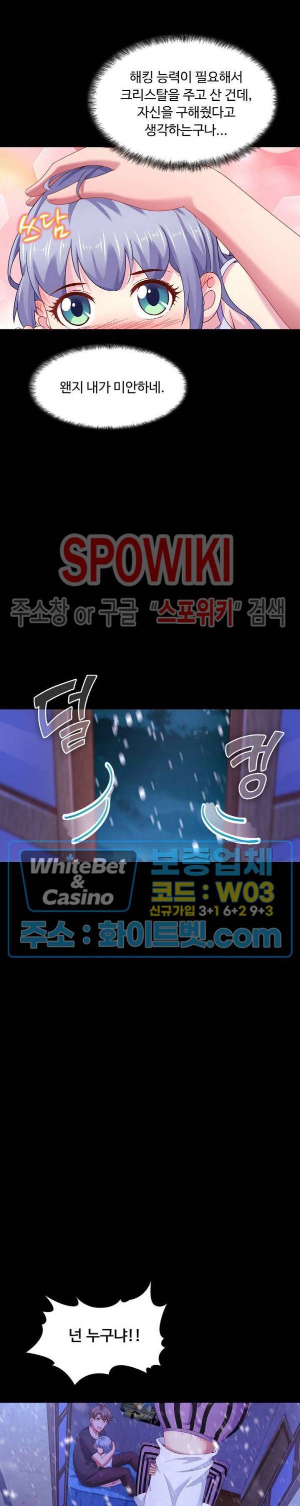 이 말세의 구세주, 나란 남자 134화 4