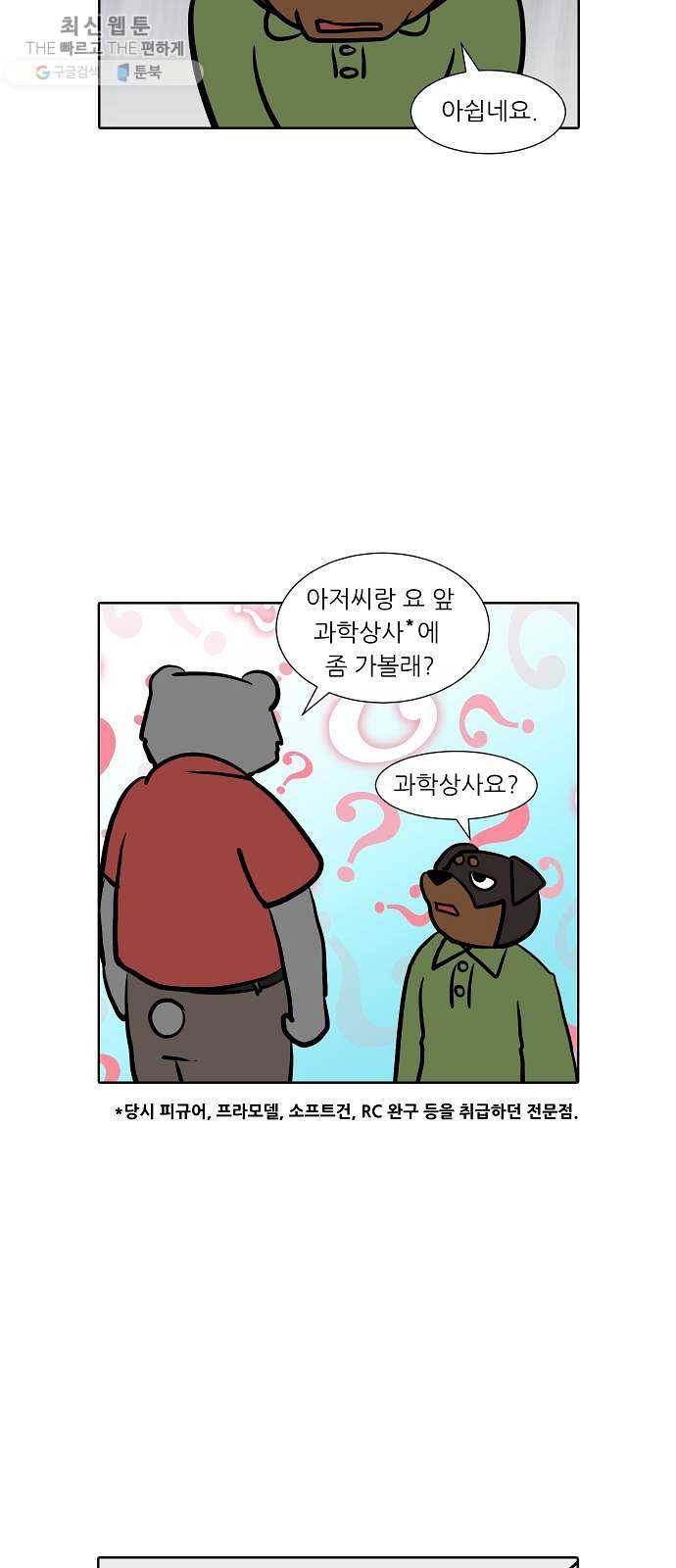 닥터앤닥터 육아일기 173. 가난 2 3