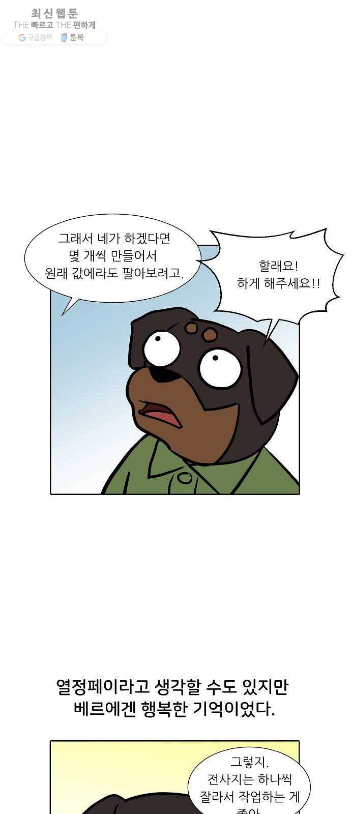 닥터앤닥터 육아일기 173. 가난 2 8