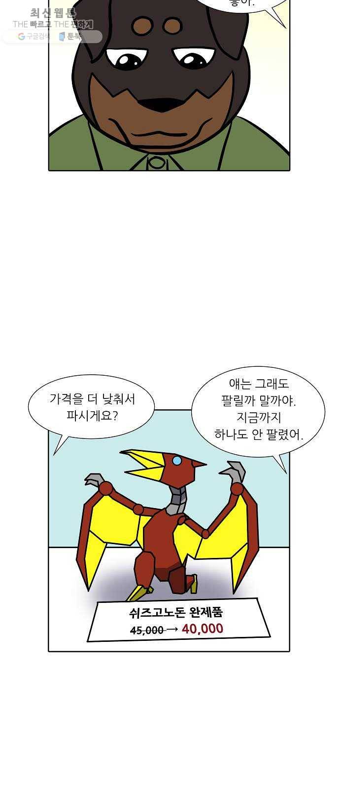 닥터앤닥터 육아일기 173. 가난 2 9