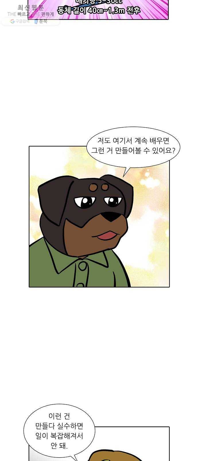 닥터앤닥터 육아일기 173. 가난 2 11