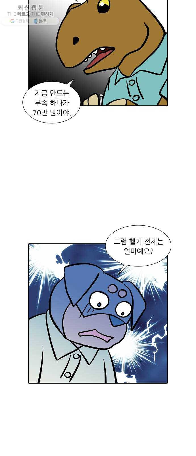 닥터앤닥터 육아일기 173. 가난 2 12