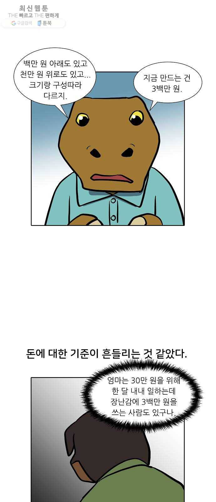 닥터앤닥터 육아일기 173. 가난 2 13