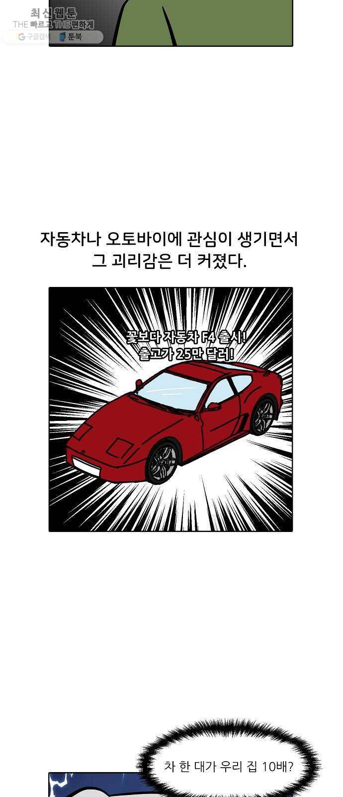 닥터앤닥터 육아일기 173. 가난 2 14