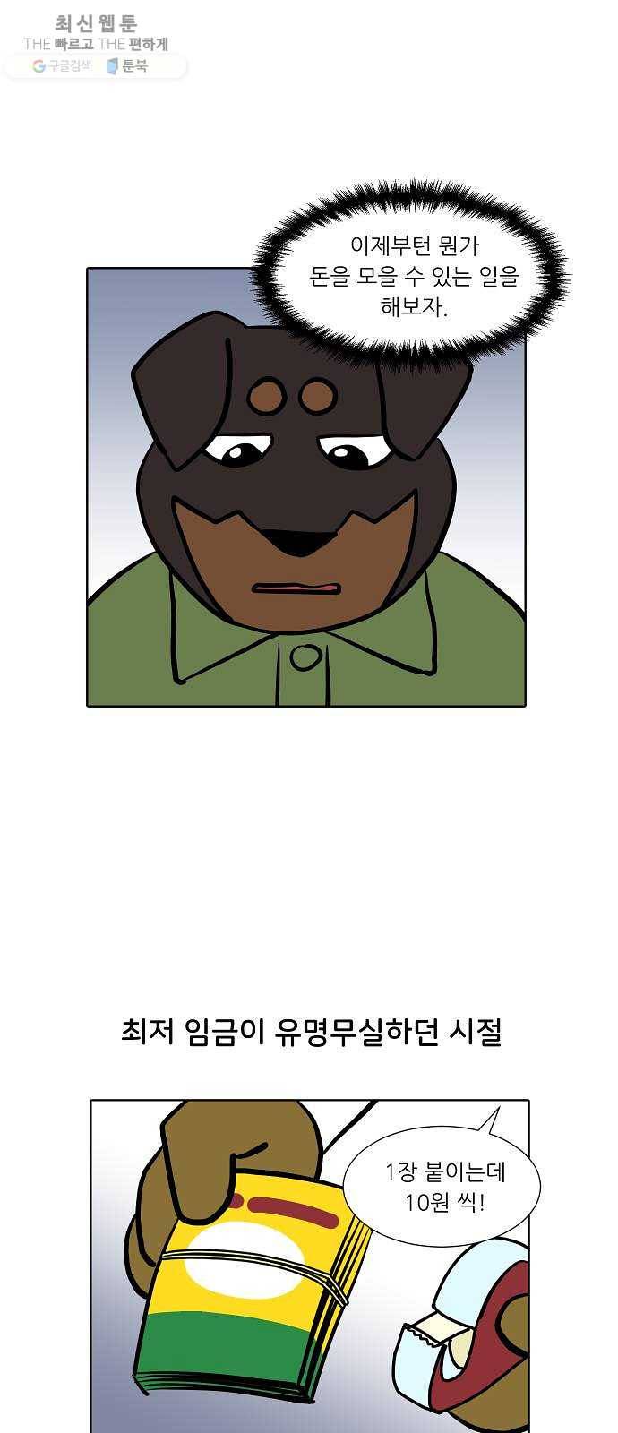 닥터앤닥터 육아일기 173. 가난 2 16